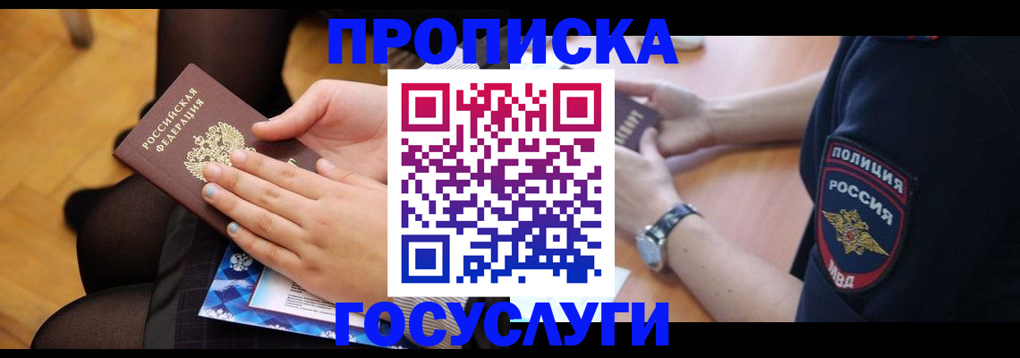 прописка от собственника в Рязанской области