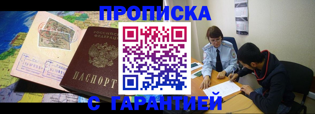 прописка в Рязанской области